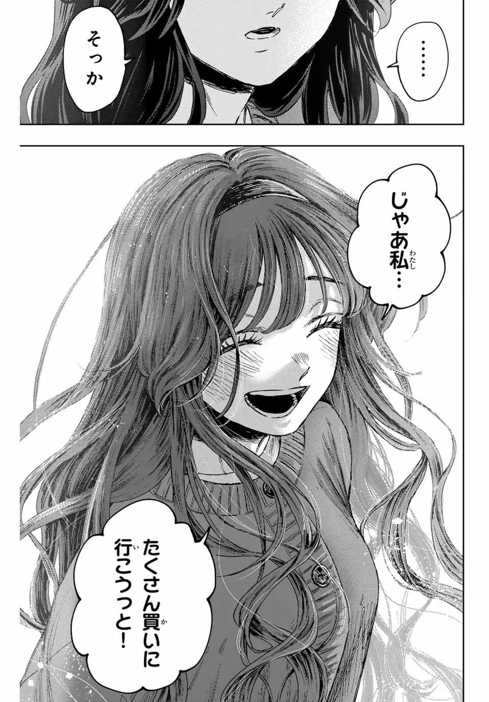 A romance manga page with its original Japanese text